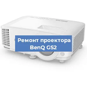 Замена матрицы на проекторе BenQ GS2 в Волгограде